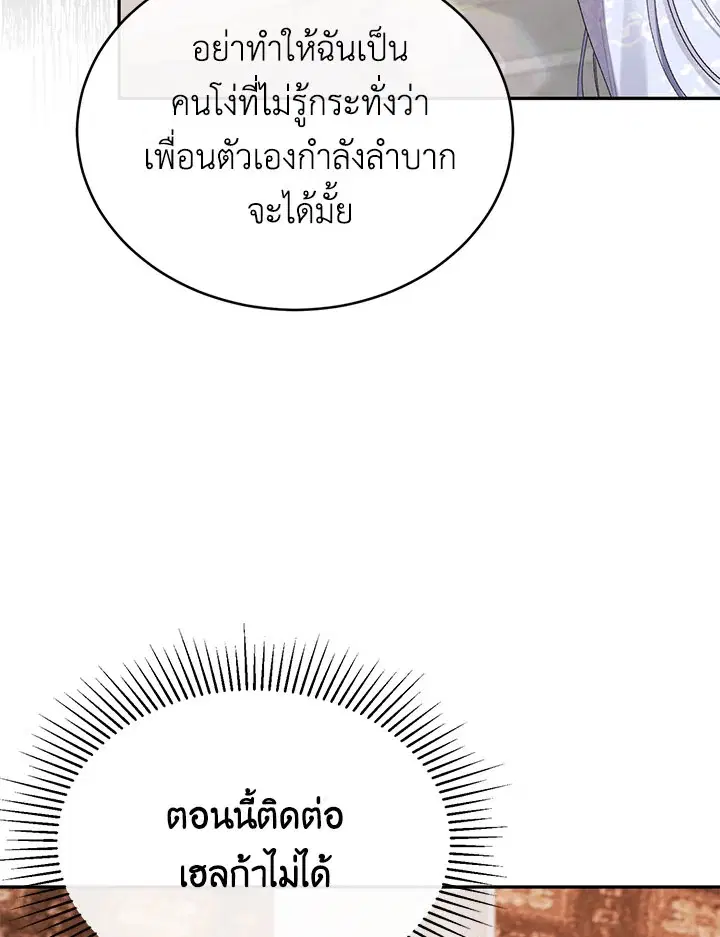 The Real Daughter Is Back ตอนที่ 31 หน้า 100