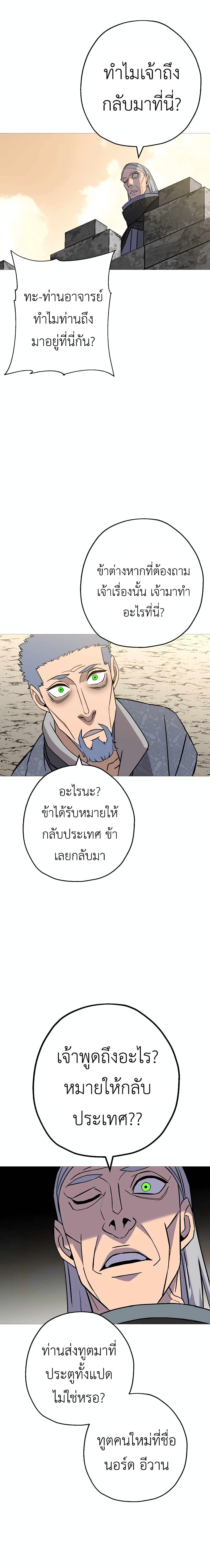 The Story of a Low-Rank จากเบี้ยสู่ราชัน ตอนที่ 102 หน้า 18