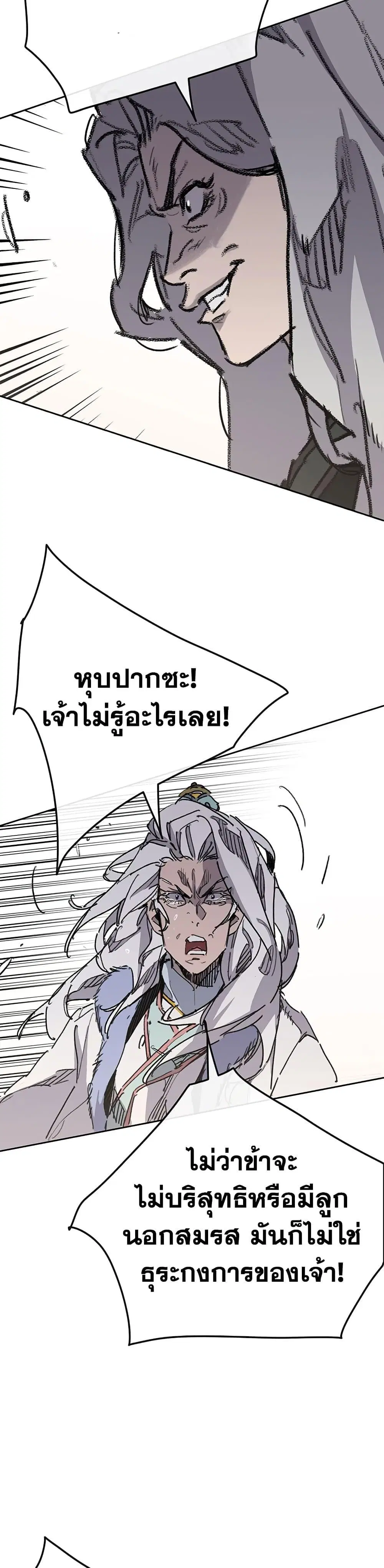 The Undefeatable Swordsman ตอนที่ 146 หน้า 48