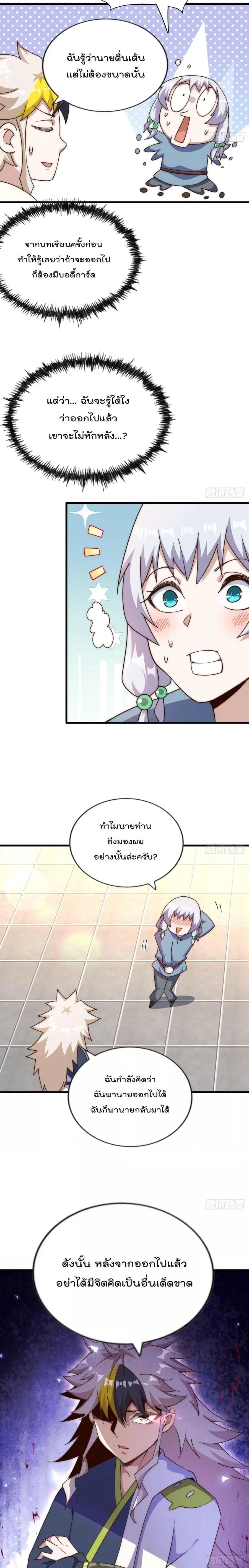 Who is your Daddy ตอนที่ 204 หน้า 16