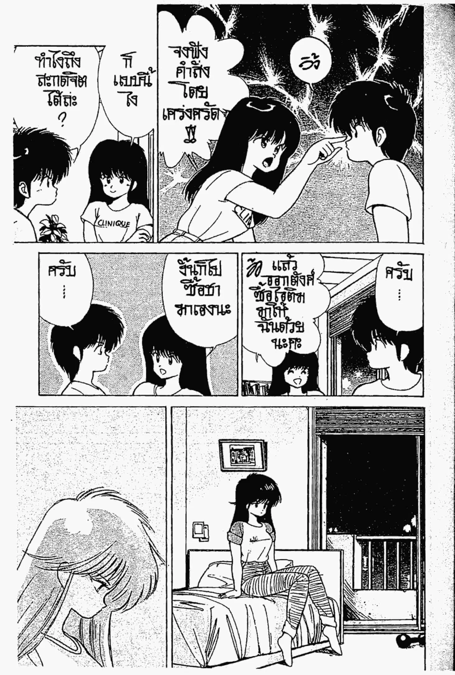Kimagure Orange☆Road ตอนที่ 148 หน้า 4