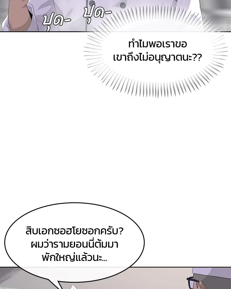 Kitchen Soldier ตอนที่ 181 หน้า 54