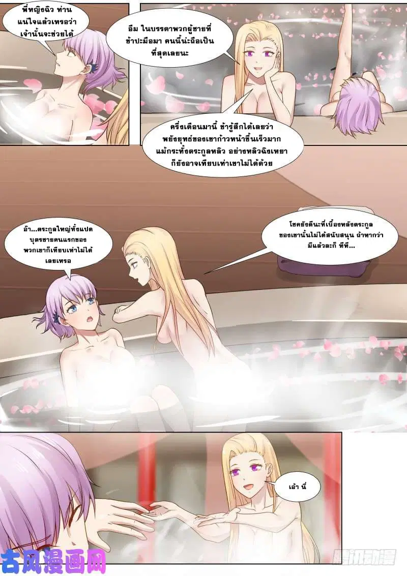 Martial Peak ตอนที่ 261 หน้า 12