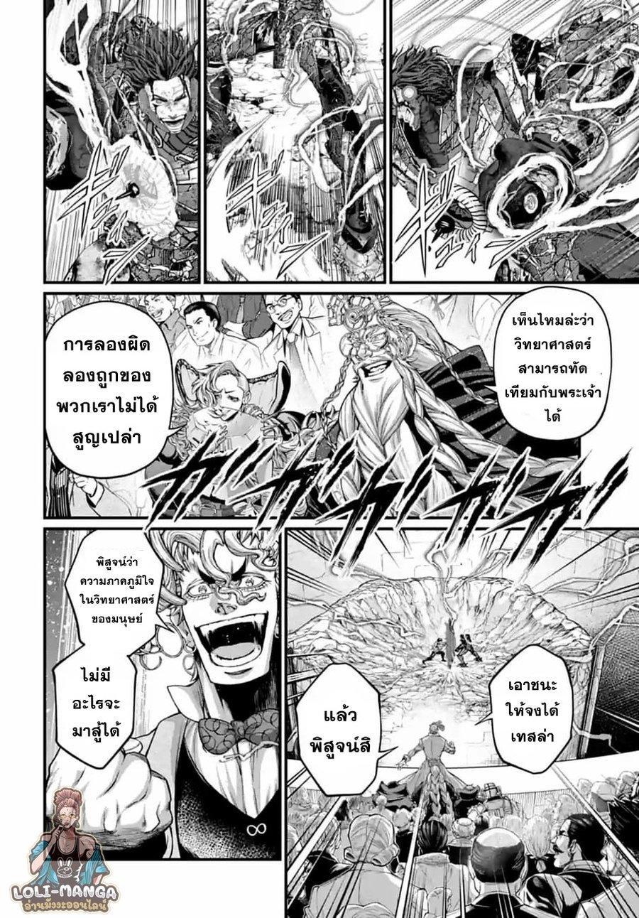 Record of Ragnarok มหาศึกคนชนเทพ ตอนที่ 76 หน้า 15