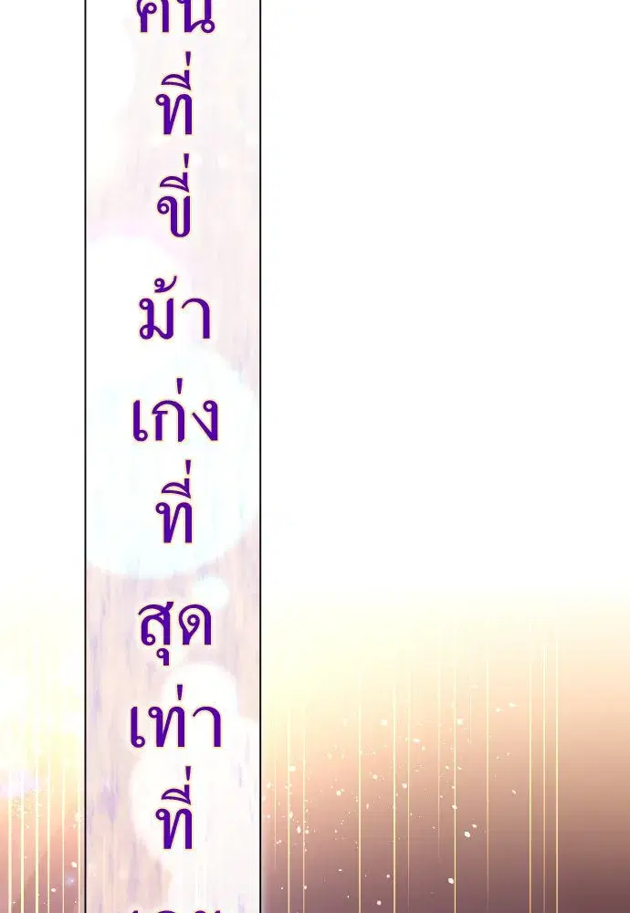Your Throne ตอนที่ 167 หน้า 181