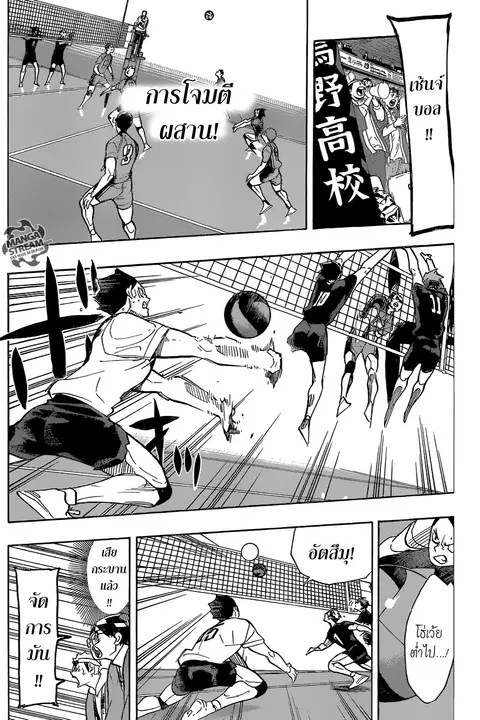 Haikyuu!! ตอนที่ 279 หน้า 13