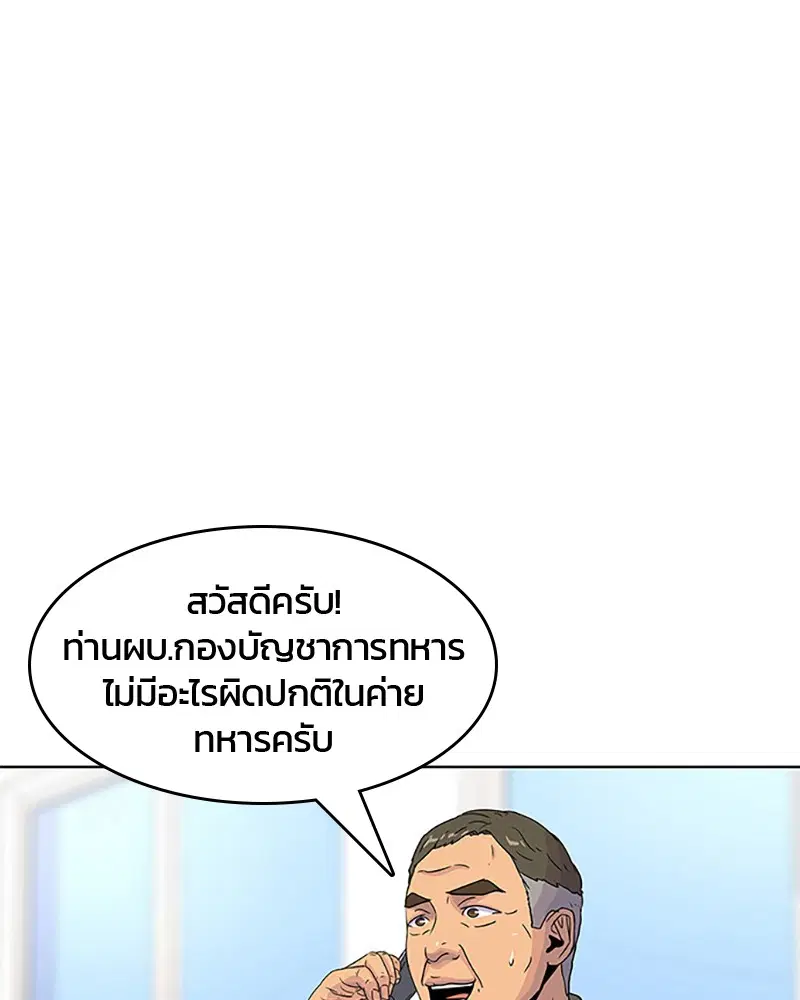 Kitchen Soldier ตอนที่ 56 หน้า 16