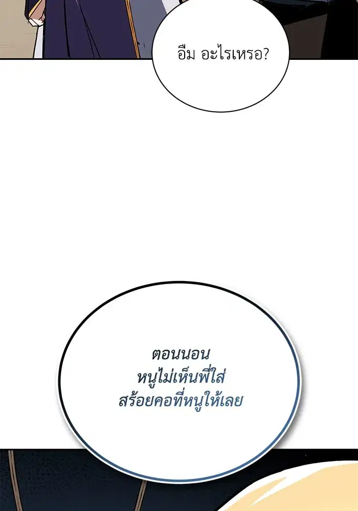 The Lazy Lord Masters the Sword ตอนที่ 103 หน้า 86