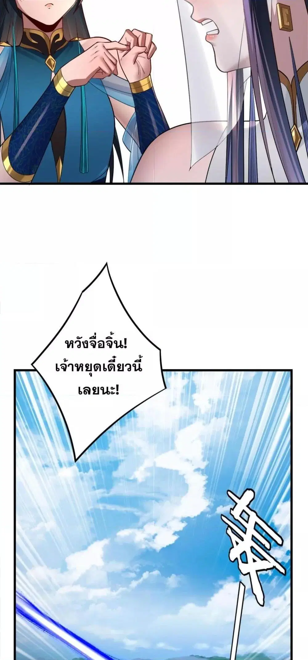 Villain is here ตอนที่ 136 หน้า 25