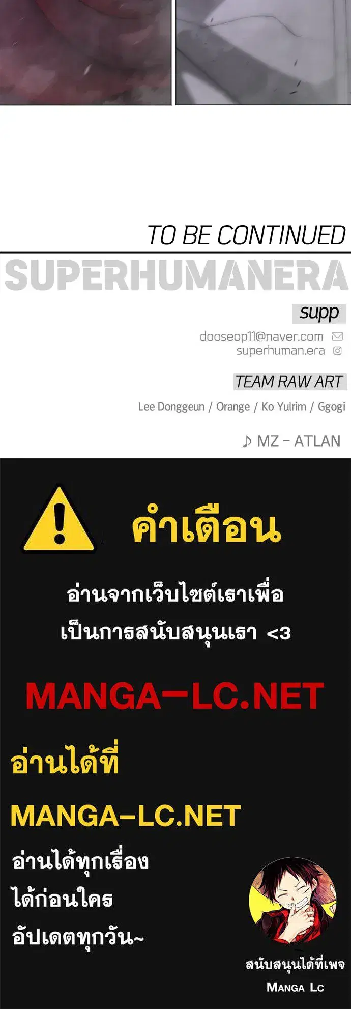 Superhuman Era ตอนที่ 204 หน้า 191