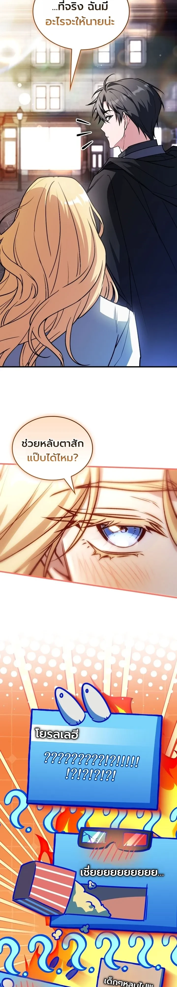 Swordmanship Veteran’s Game Stream เทพดาบขั้นเซียนมาเปิดสตรีมโชว์ตบไก่ในเกมแฟนตาซี ตอนที่ 31 หน้า 42