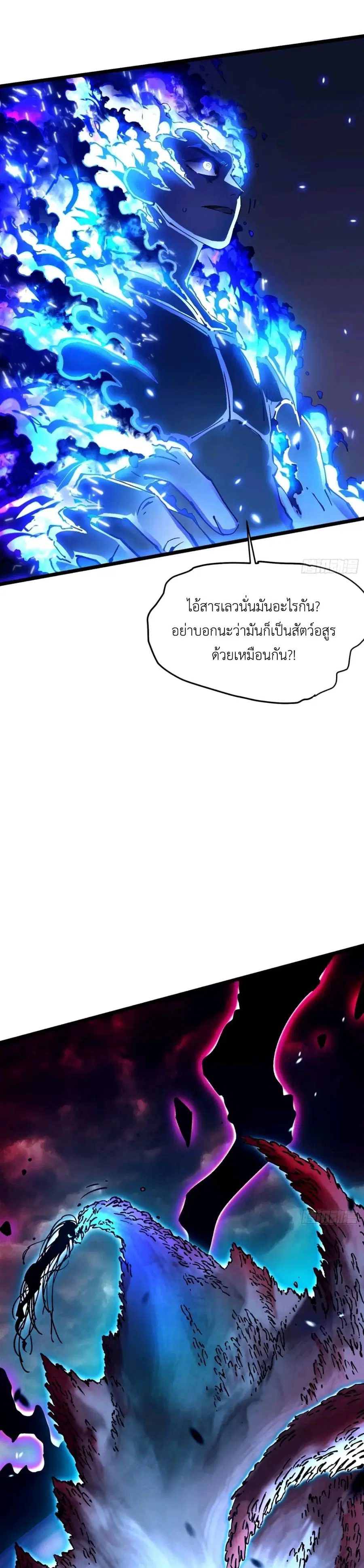 Martial Evolution: Start by Awakening the King of Monsters ตอนที่ 29 หน้า 12