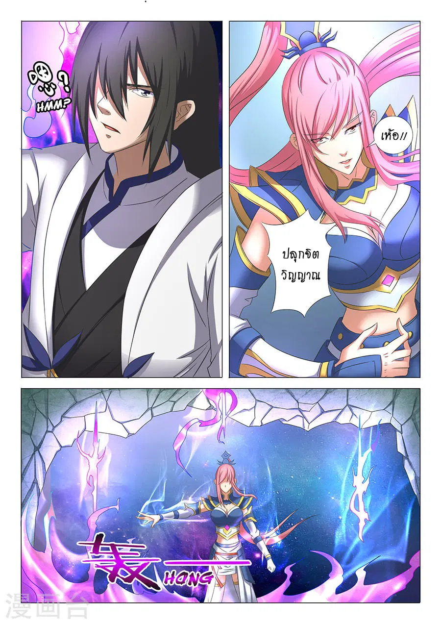 God of Martial Arts ตอนที่ 87 หน้า 5