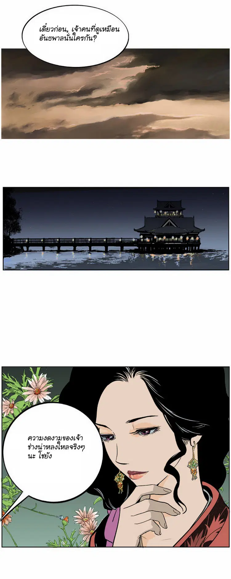 Gosu ตอนที่ 2 หน้า 19