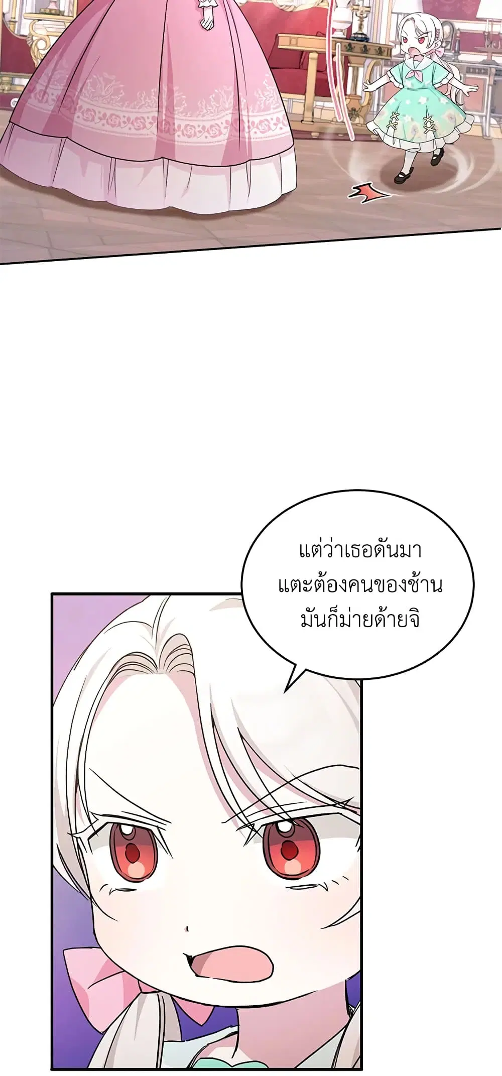 The Wicked Little Princess ตอนที่ 60 หน้า 32