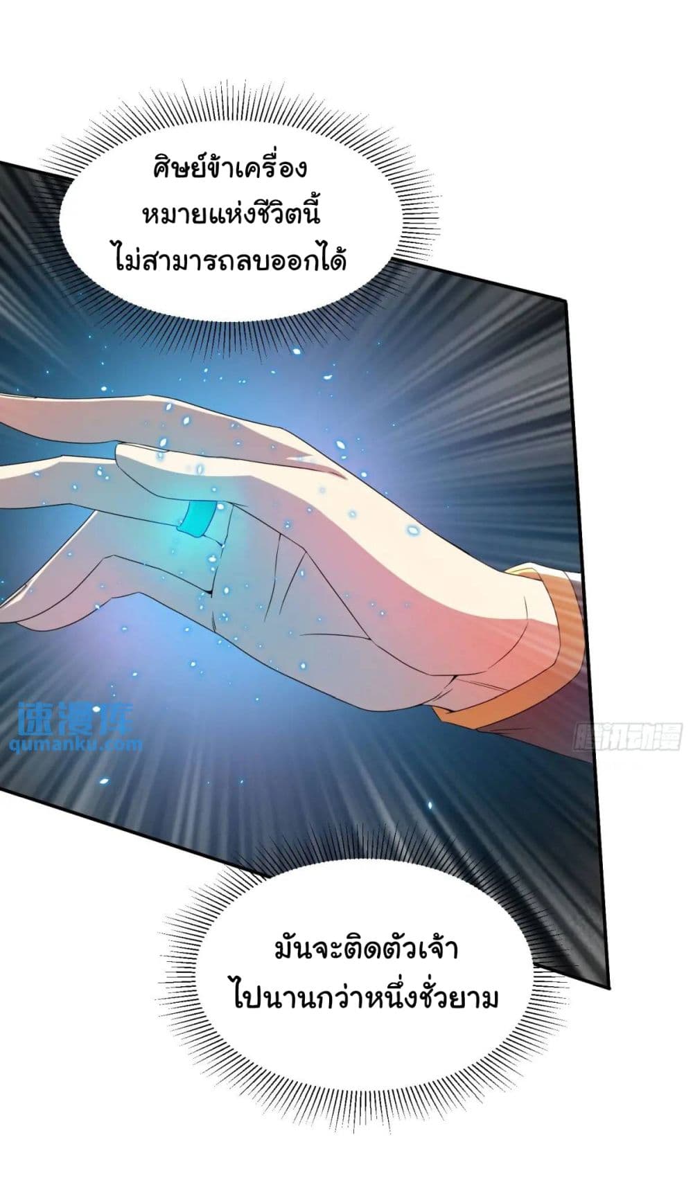 When The System Opens After The Age Of 100 ตอนที่ 21 หน้า 29