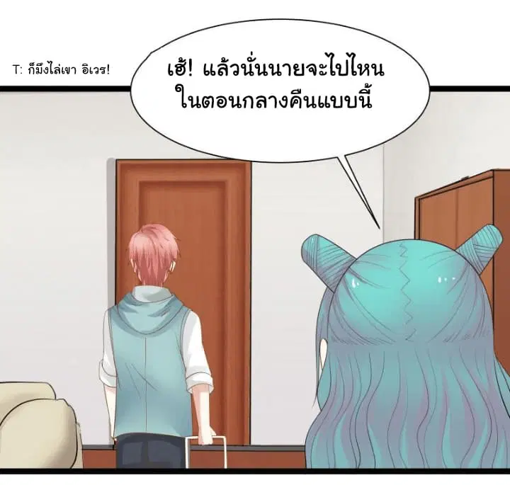 I Have a Dragon in My Body ตอนที่ 27 หน้า 8
