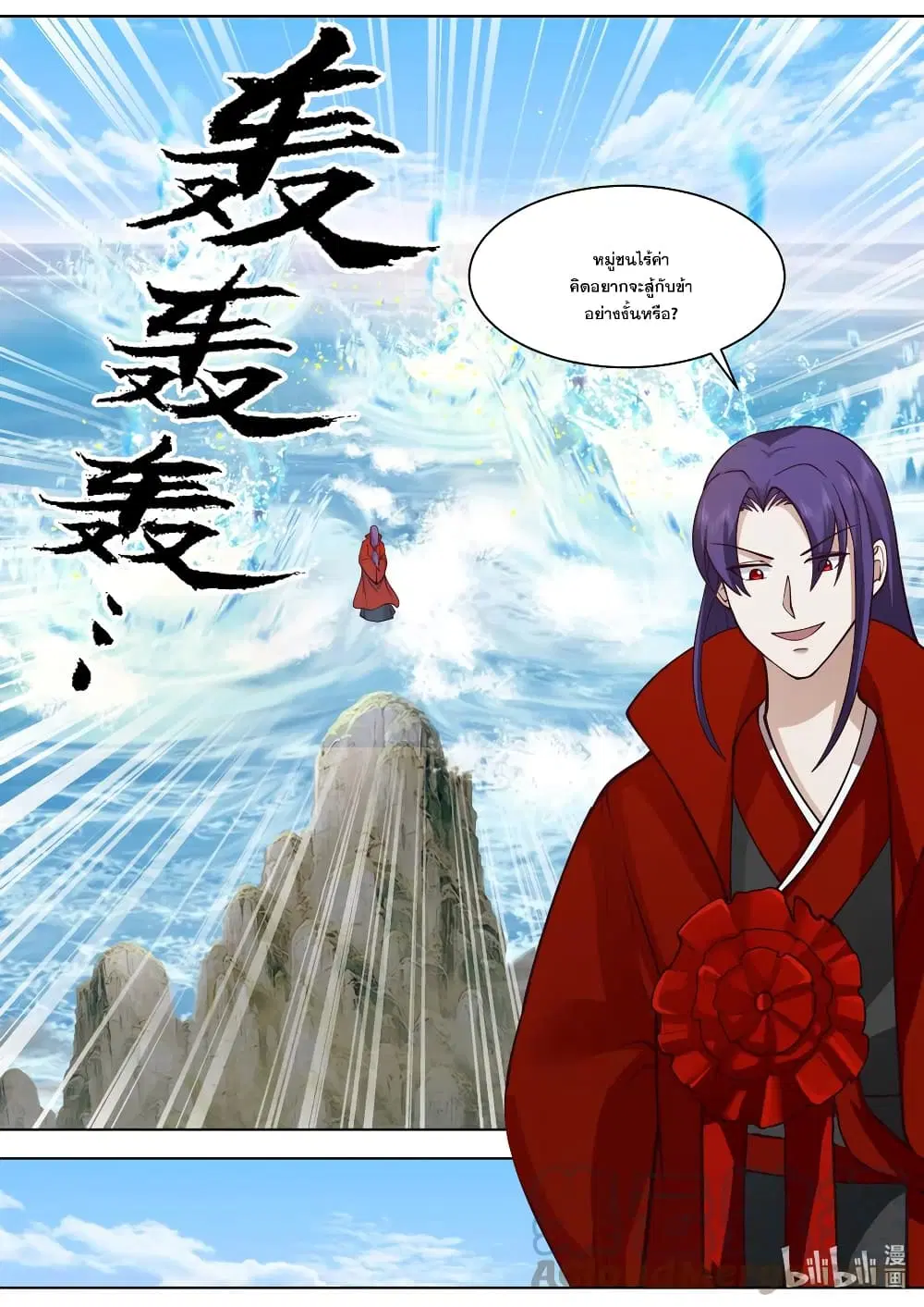 Martial God Asura ตอนที่ 612 หน้า 10