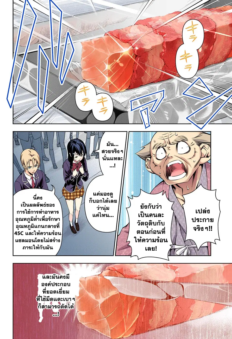 Shokugeki no Soma ตอนที่ 156 หน้า 12