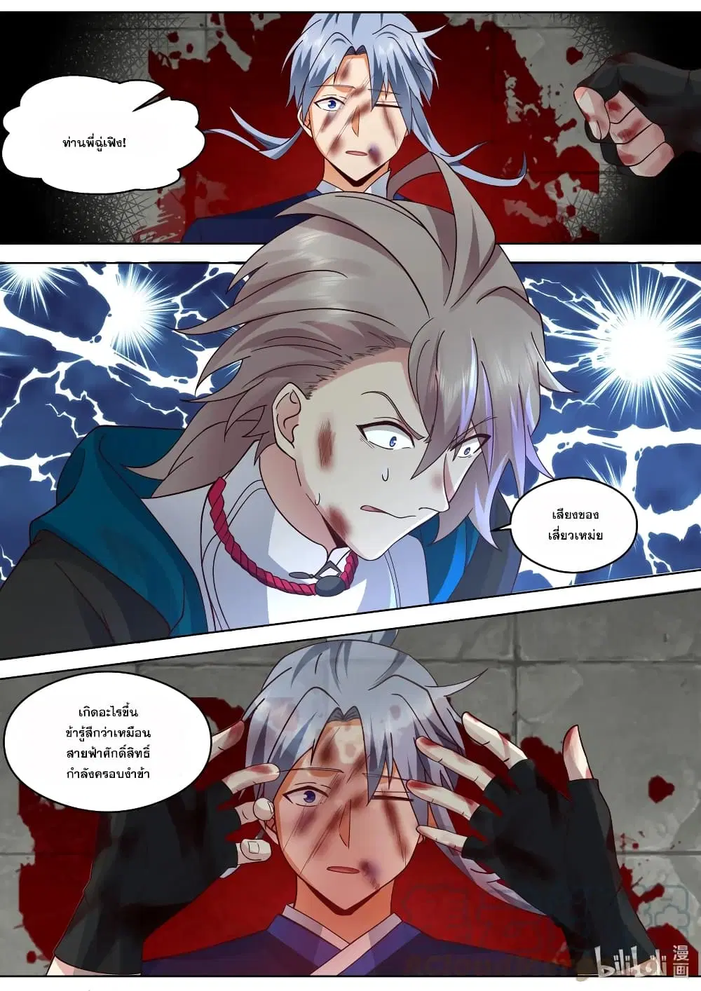 Martial God Asura ตอนที่ 509 หน้า 7