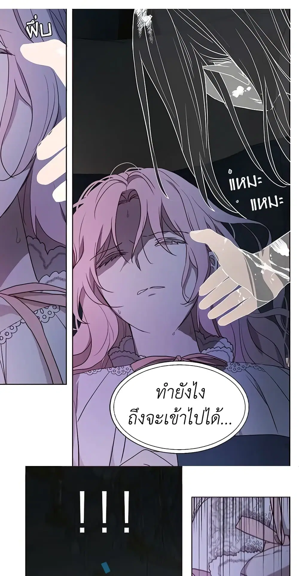 Seduce the Villain’s Father ตอนที่ 40 หน้า 6