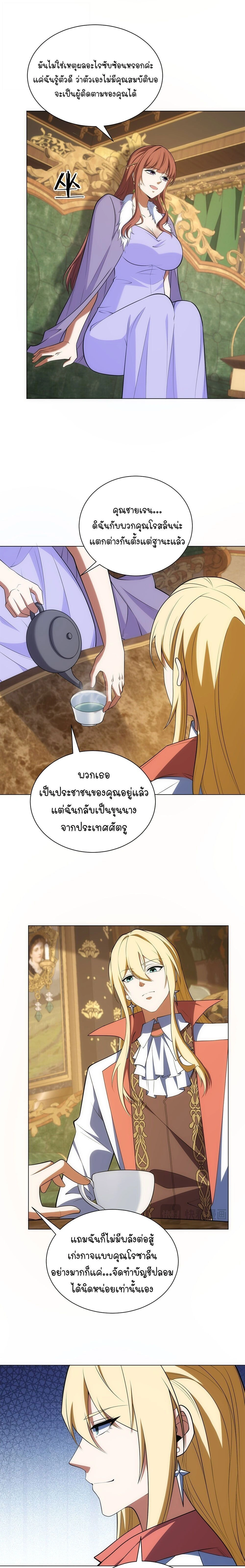 Forging an Industrial Empire in a Magical World – ก่อร่างสร้างจักรวรรดิอุตสาหกรรมในโลกเวทมนตร์ ตอนที่ 71 หน้า 3