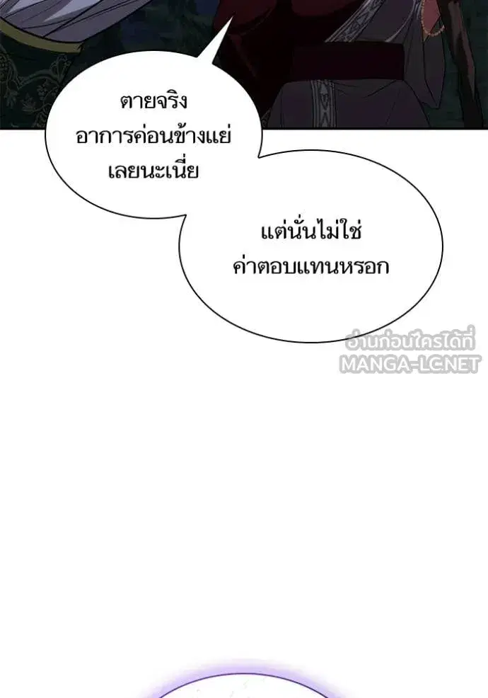 I Am the Queen in This Life ตอนที่ 194 หน้า 107