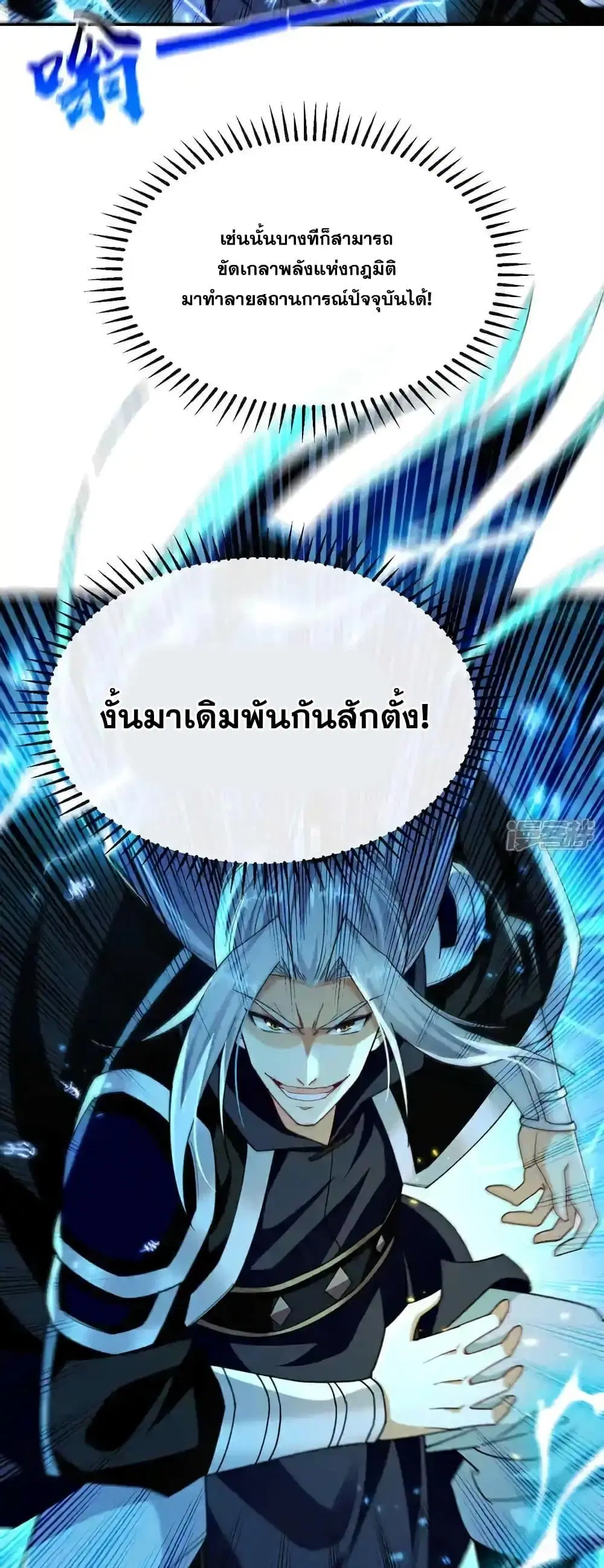The Ten Great Emperors At The Beginning Are All My Apprentices ตอนที่ 203 หน้า 16