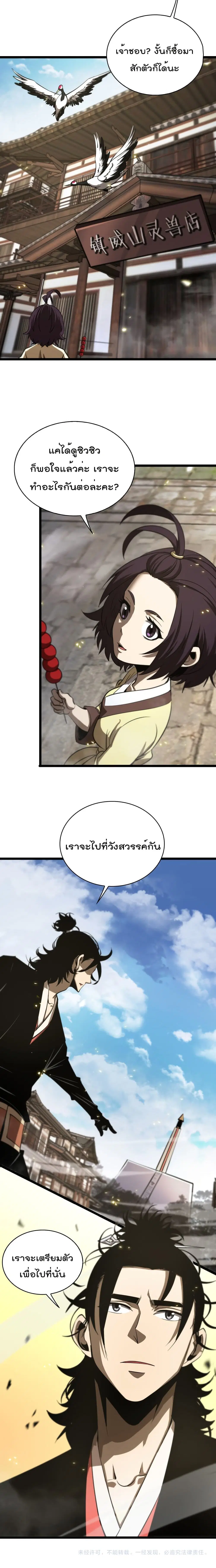 World’s Apocalypse Online ตอนที่ 67 หน้า 11