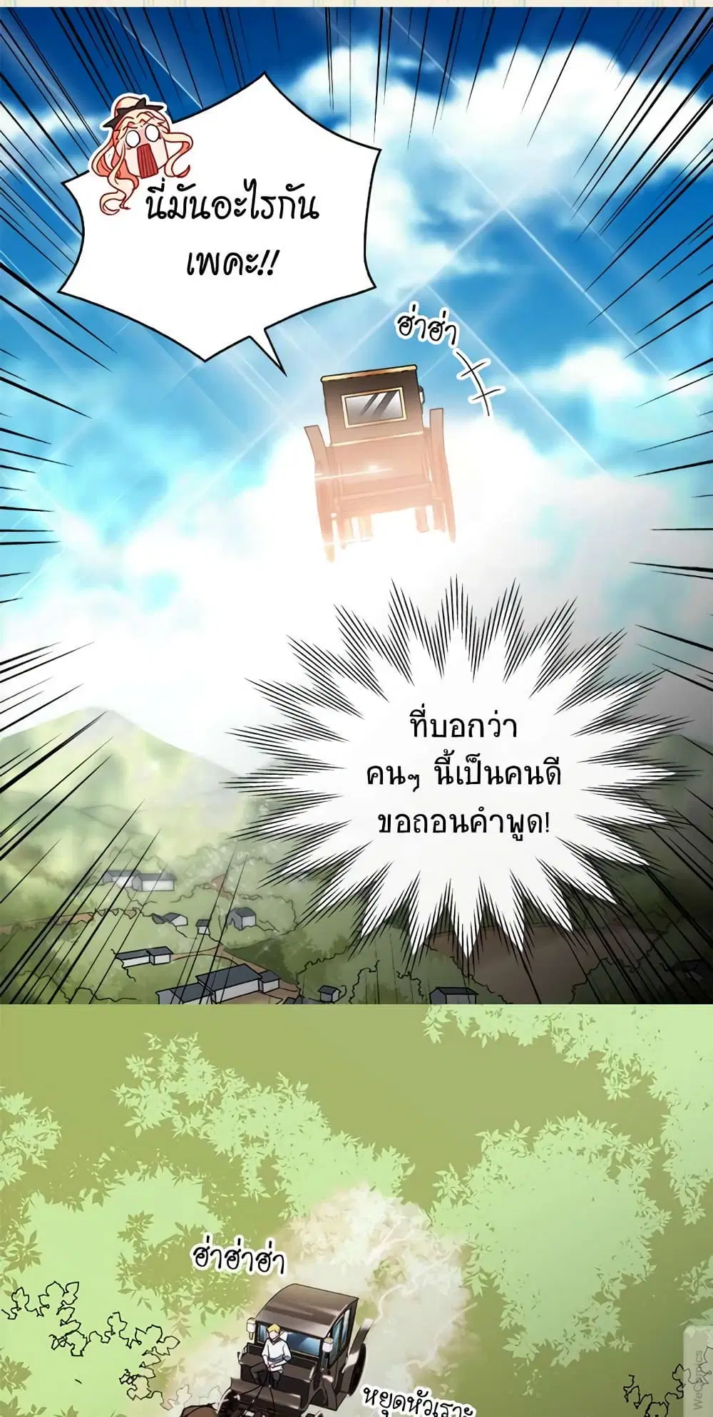 What It Takes to be a Villainess ตอนที่ 41 หน้า 29