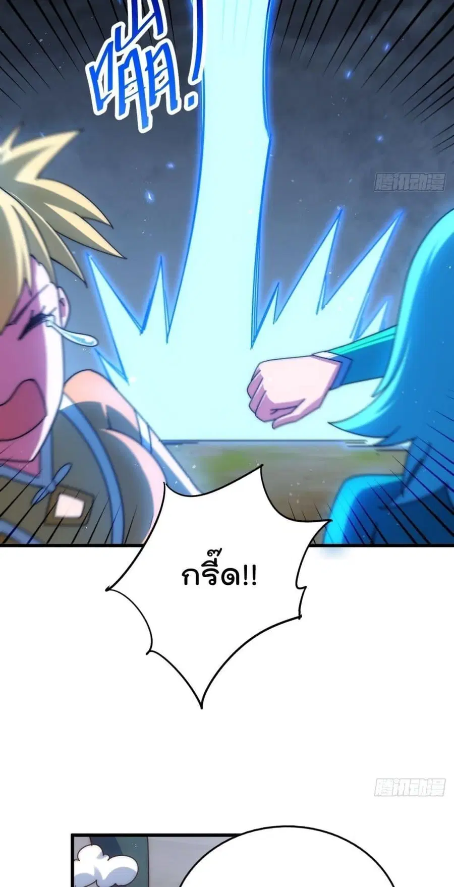Who is your Daddy ตอนที่ 192 หน้า 79