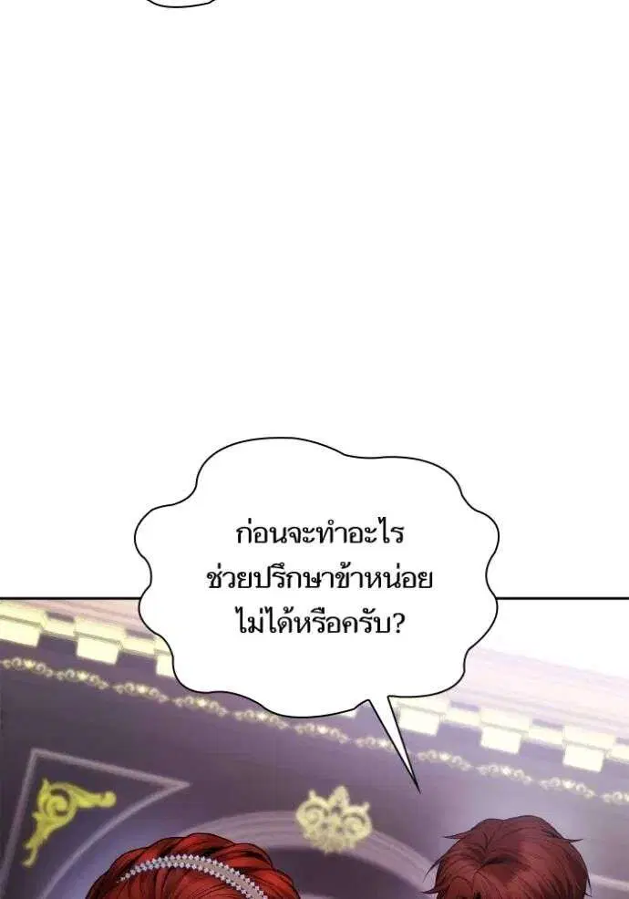 Sister I Am the Queen in This Life ตอนที่ 127 หน้า 115