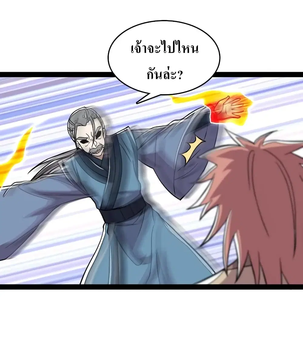 The Martial Emperor’s Life After Seclusion ตอนที่ 121 หน้า 14