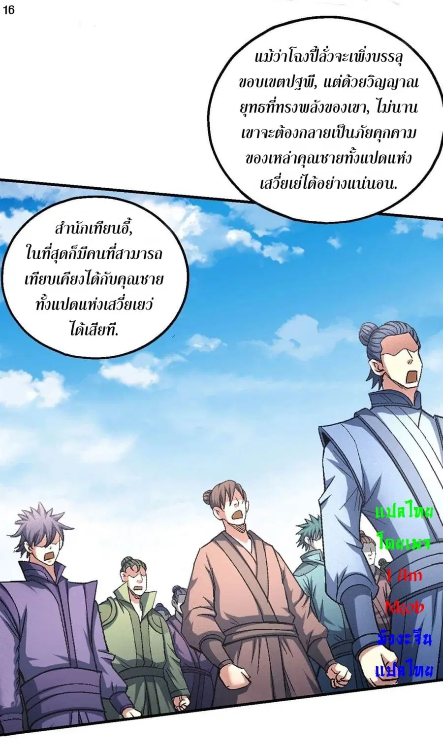 God of Martial Arts ตอนที่ 413 หน้า 17