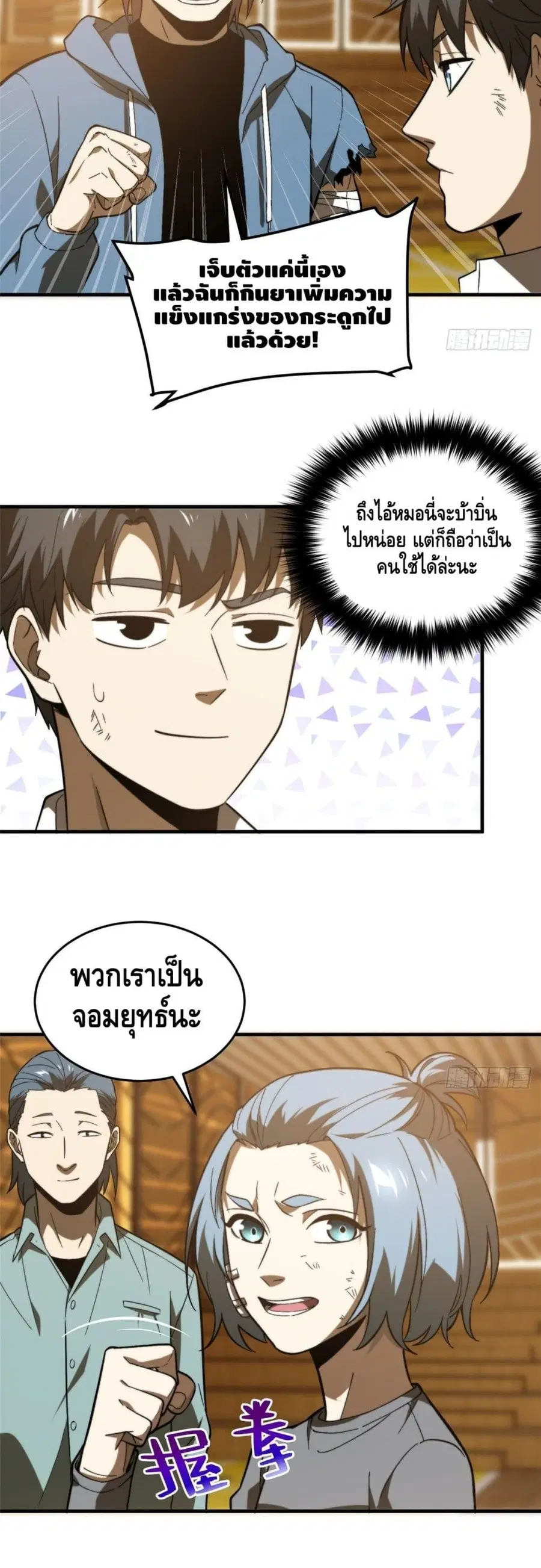 Global Martial Arts ตอนที่ 68 หน้า 29