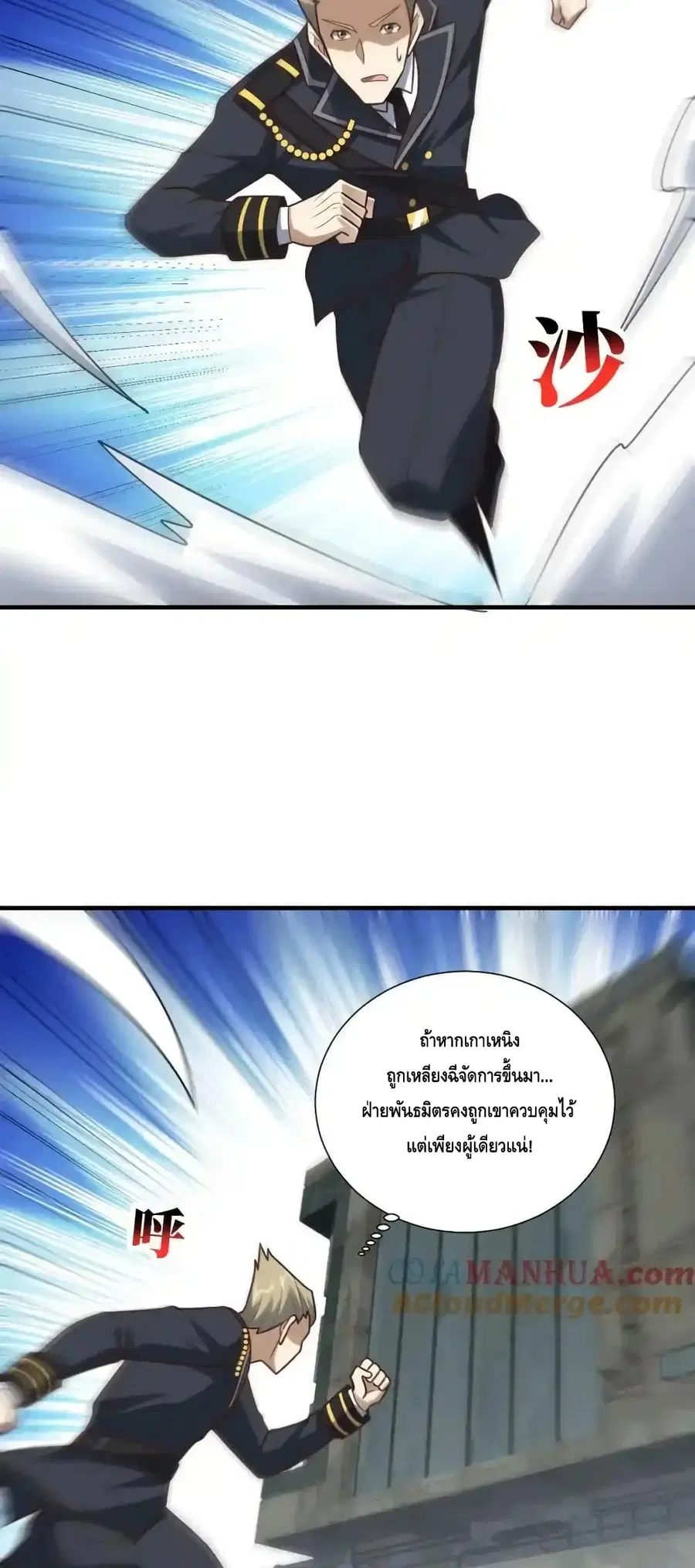 High Energy Strikes ตอนที่ 300 หน้า 33