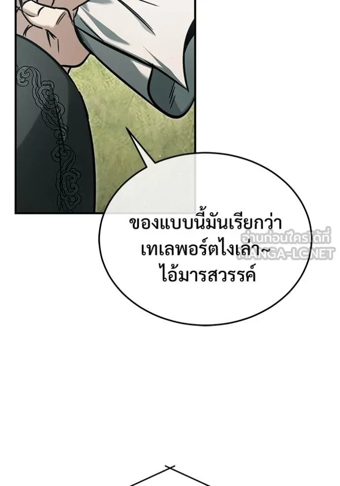 Regressor’s Life After Retirement ตอนที่ 89 หน้า 81