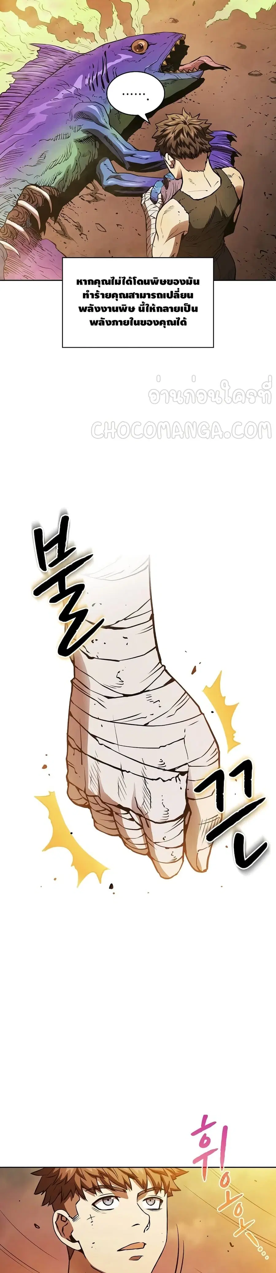 The Constellation That Returned From Hell ตอนที่ 7 หน้า 14