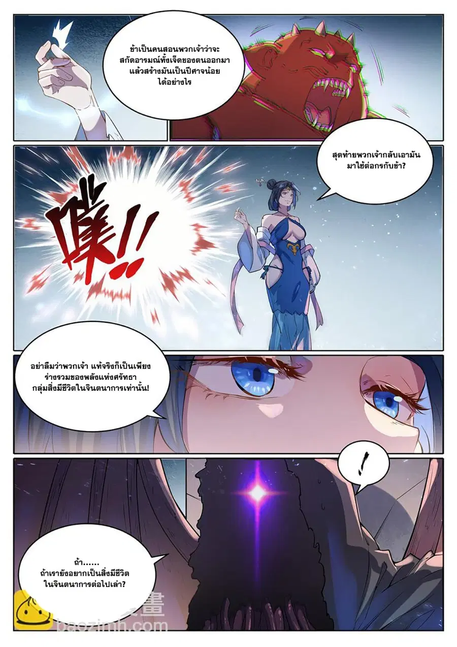 Bailian Chengshen ตอนที่ 1048 หน้า 8