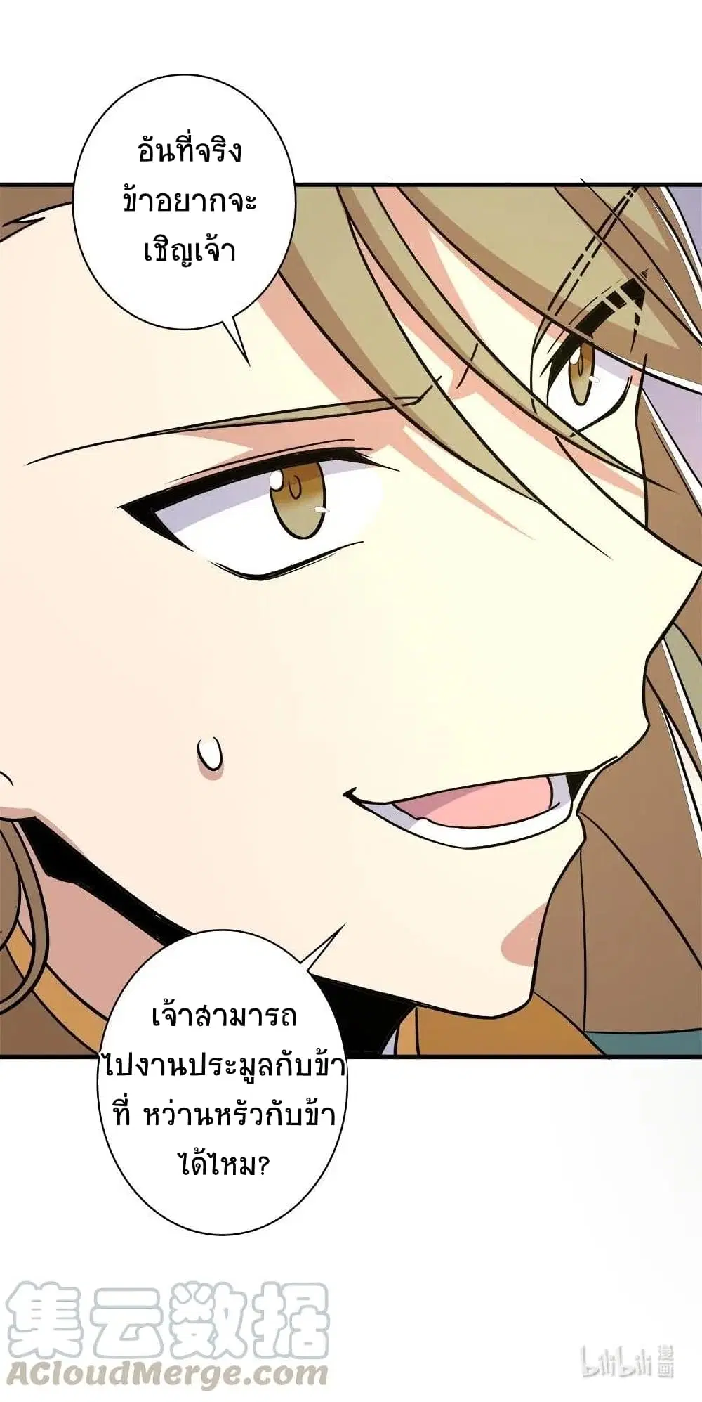 The Martial Emperor’s Life After Seclusion ตอนที่ 16 หน้า 44