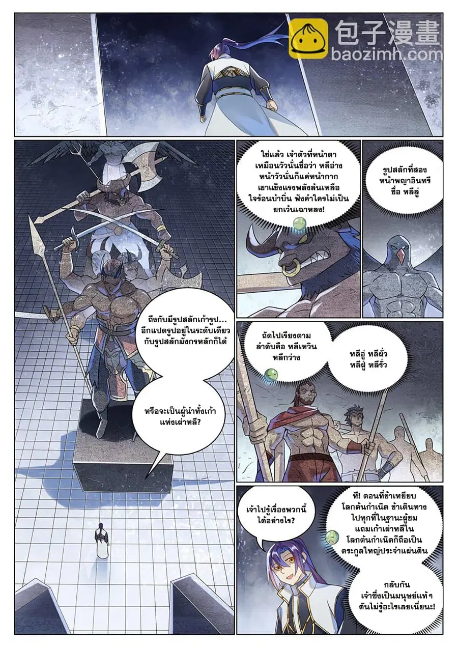 Bailian Chengshen ตอนที่ 1035 หน้า 7