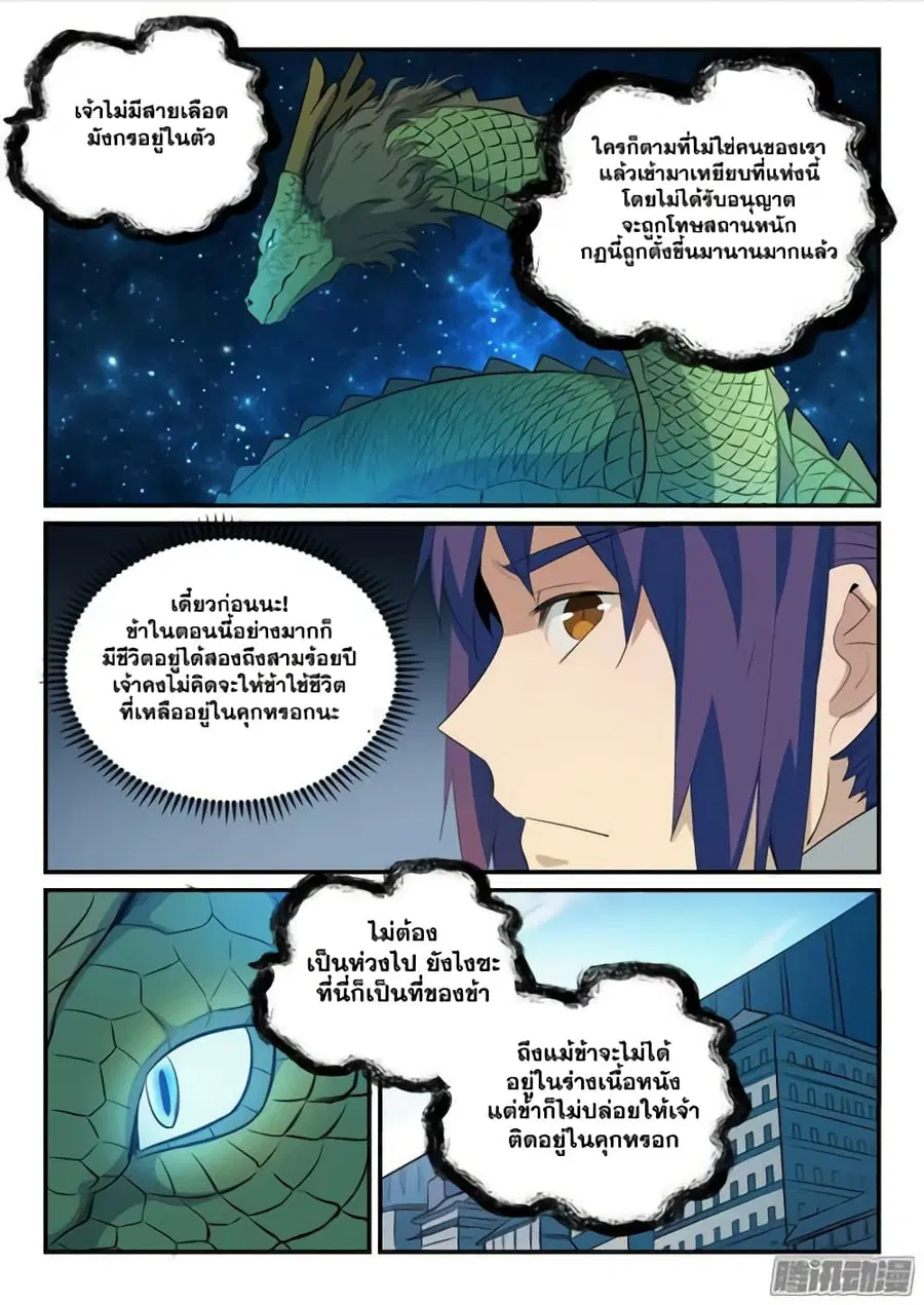 Bailian Chengshen ตอนที่ 136 หน้า 5