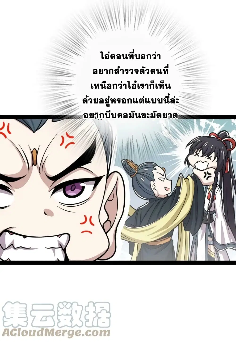 The Martial Emperor’s Life After Seclusion ตอนที่ 186 หน้า 37