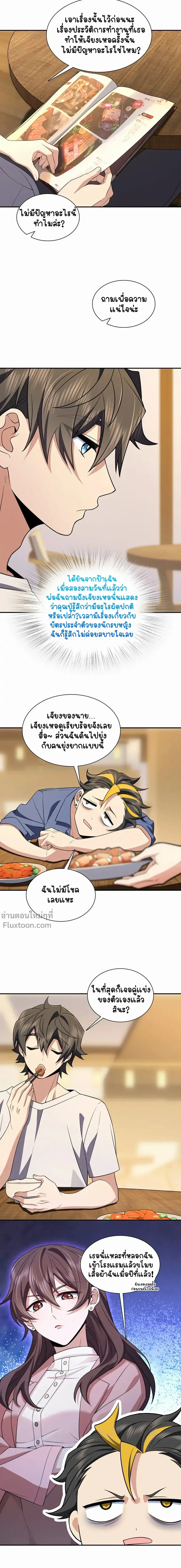 My Wife Is From a Thousand Years Ago ตอนที่ 192 หน้า 8