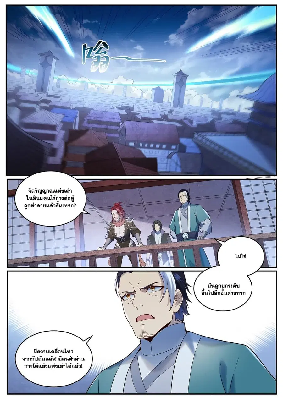 Bailian Chengshen ตอนที่ 961 หน้า 12