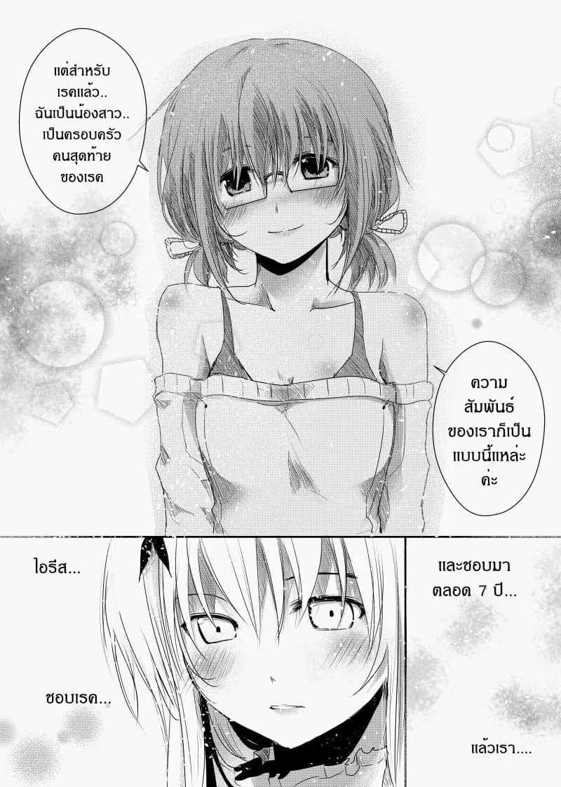 Path A waY ตอนที่ 35 หน้า 14
