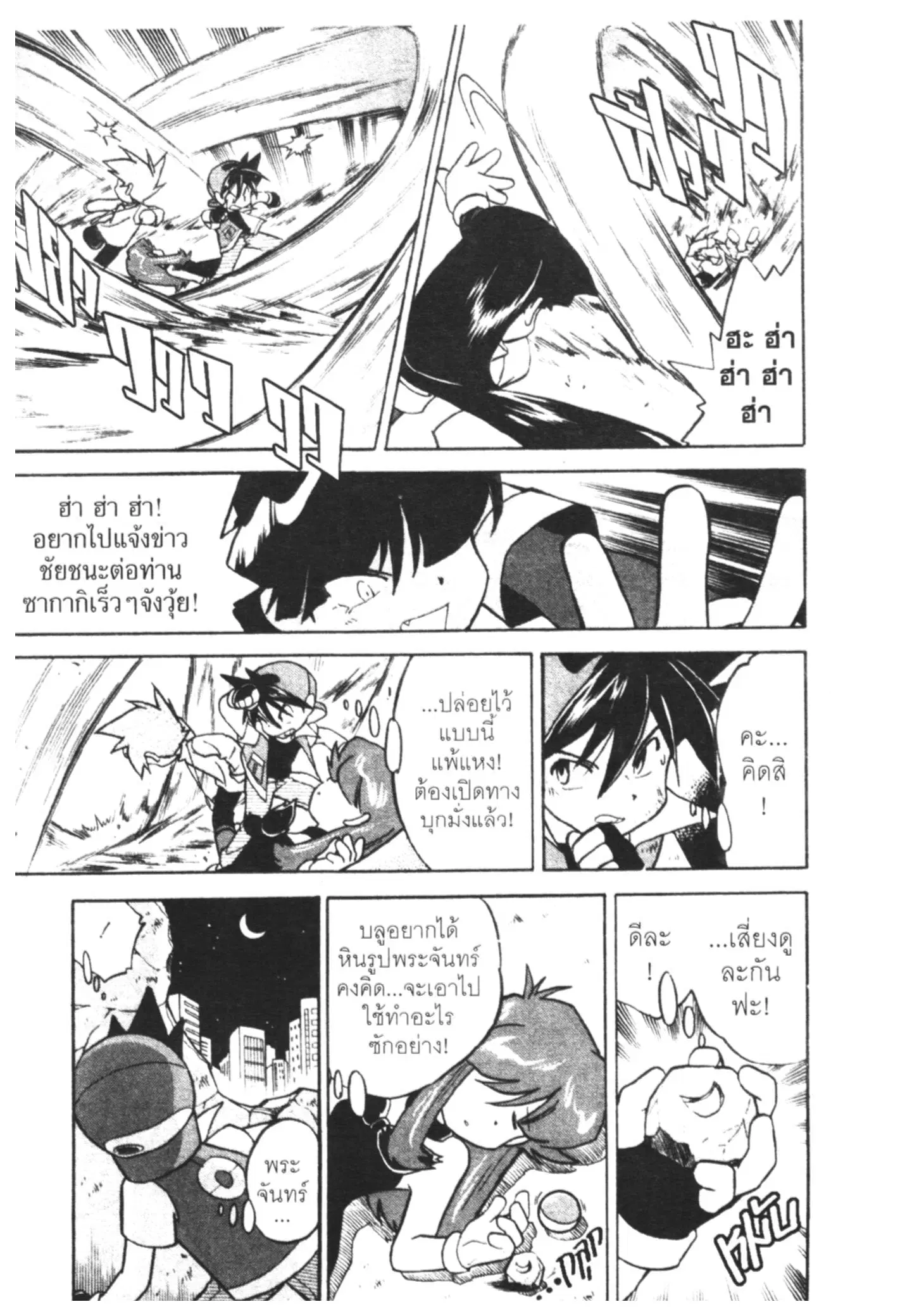 Pokémon ตอนที่ 33 หน้า 6