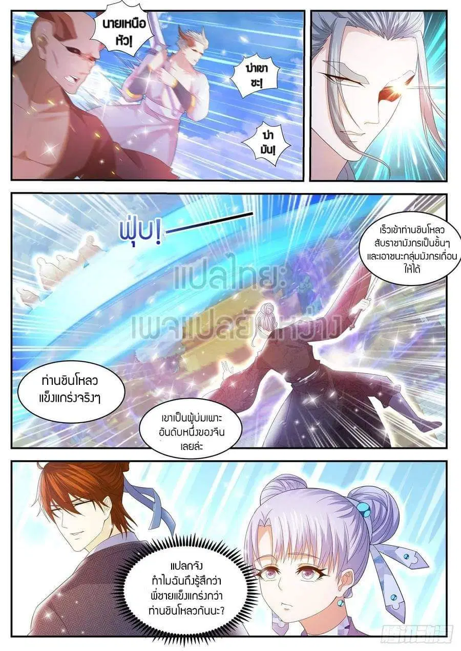Rebirth Of The Urban Immortal Cultivator ตอนที่ 430 หน้า 4