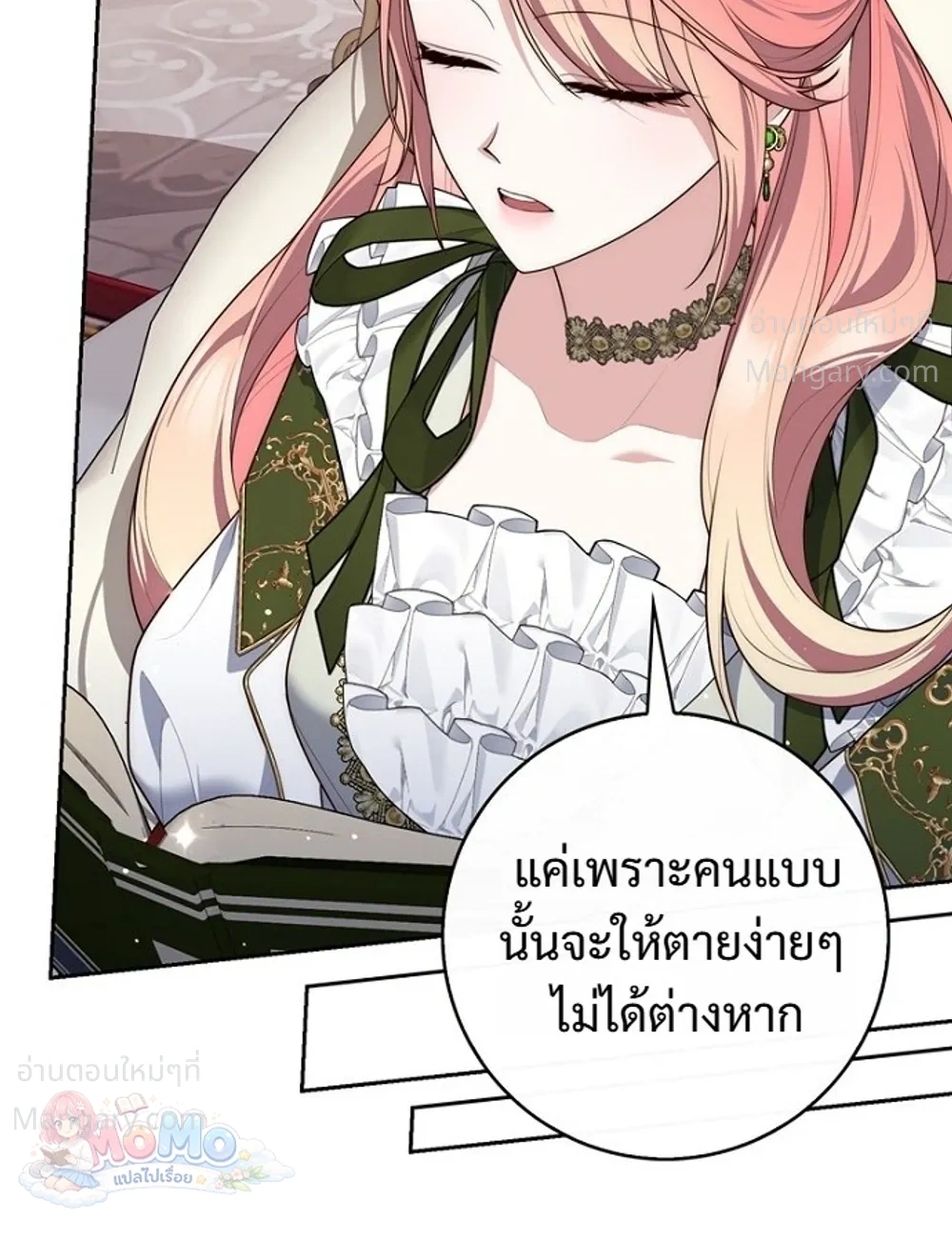 Fortune-Telling Lady ตอนที่ 166 หน้า 21