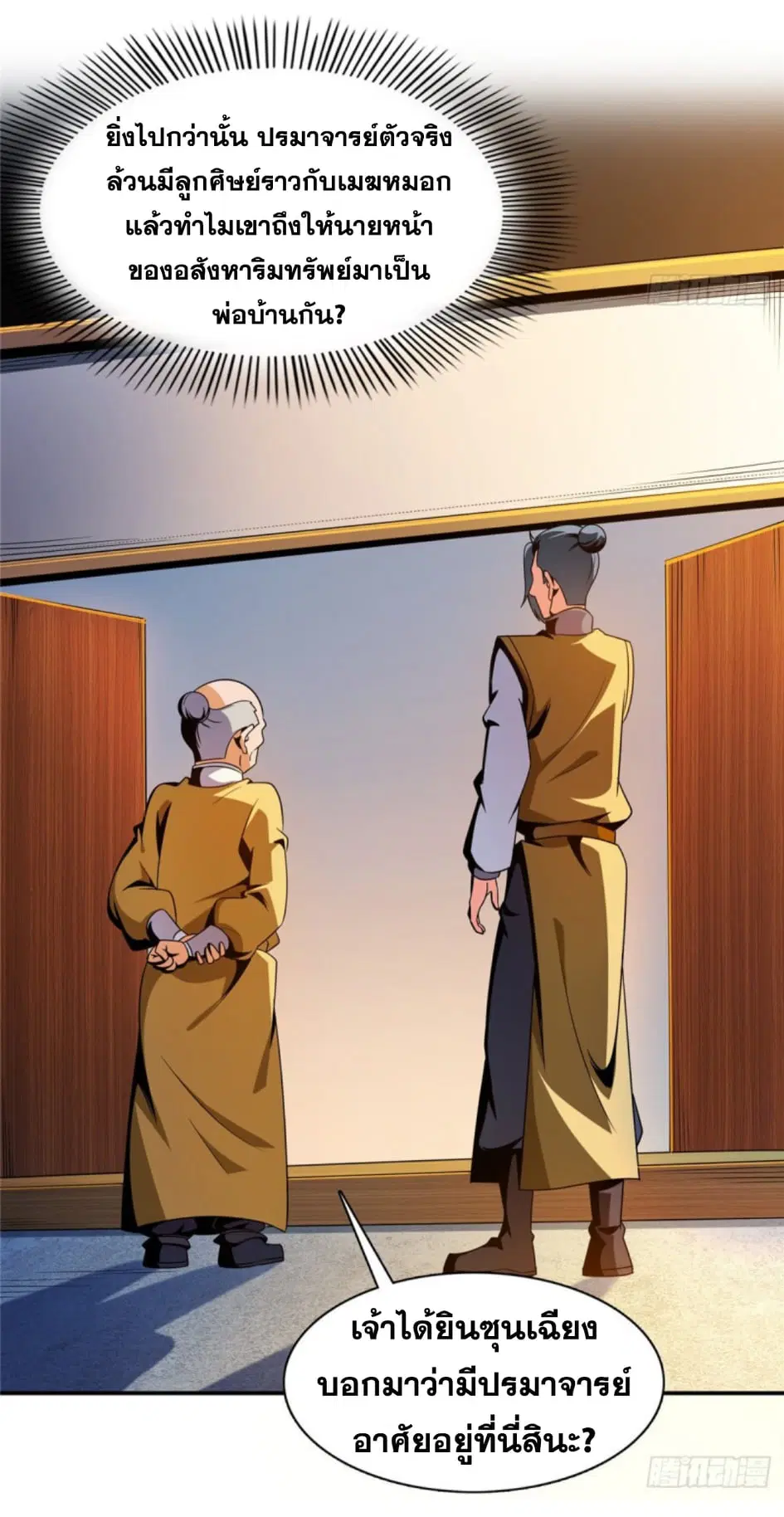 Library to Heaven’s Path ตอนที่ 81 หน้า 17